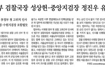 [손병관의 뉴스프레소] 법무부 검찰국장에 '이성윤-박은정 수사' 검사 발탁?