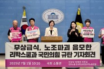 학비노조·정혜경 