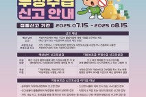 평택시, 예산 낭비 및 지방보조금 부정수급 집중 신고 기간 운영