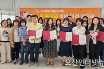 오산시, 지역사회보장계획 이행점검 모니터링 교육 및 소통플랫폼 운영성과 공유