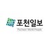 포천일보