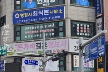 연제창, 더불어 민주당 포천시장 출사표 던지다.송우리 중앙로 4 거리 후원회 사무소 설치