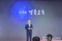 임종식 경북교육감, 취임 3주년 기자회견ldquo;확장안착전환 통해 경북교육의 미래 그린다rdquo;