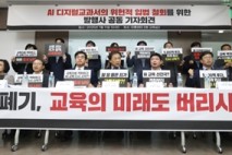 AI교과서 발행사 공동 기자회견…"수천명 잘리고 업계 전체 흔들릴 것"