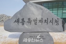 세종시, 5개 인터넷신문사 직권등록취소