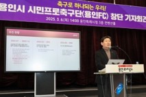 가칭 '용인FC', 프로축구연맹에 K리그2 가입 신청서 제출