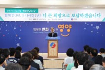 영양군, 민선 8기 3주년 기념 “직원 만남의 날” 개최