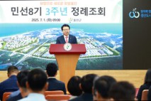 울진군 민선 8기 취임 3주년