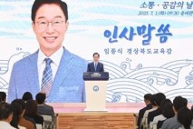 경북교육청, 7월 ‘소통·공감의 날’ 개최
