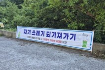 순천시, 여름철 피서지 쓰레기 관리대책 추진