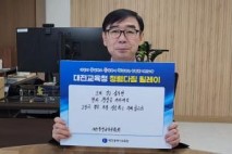대전학생교육문화원, 책 속의 지혜로 청렴다짐 릴레이 동참