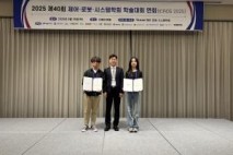 서울시립대, 제어로봇시스템학회 학술대회 최우수논문상 2편 수상