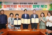 영암군, 한전MCS 등과 ‘취약계층 지원 협력기관 복지자원 협약’ 체결