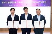 안산시-고려대-KT, 인공지능 전환 기반 스마트 행정 구현