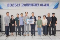 고성문화재단, 인구문제 인식개선 릴레이 캠페인 참여
