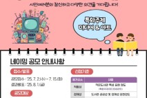 ‘목감어울림센터-2’ 내 작은도서관 명칭 시민 공모