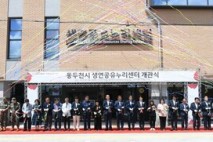 [동두천 24시] 동두천시, 주민과 군 장병을 위한 복합 공간, ‘생연공유누리센터’ 개관