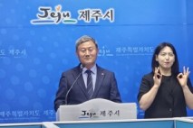 김완근 제주시장, 취임 1주년 기자회견⋯ 기초자치단체 행정체제 개편 적극 참여