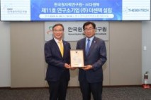 원자력硏, ‘수소연료전지 분리판’ 연구소기업 ‘더센텍’ 출범