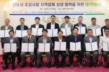 남양주시, 지역업체의 신도시 조성 참여 확대를 위한 상생 협약 체결