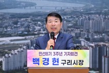 백경현 구리시장, 민선 8기 3주년 기자회견