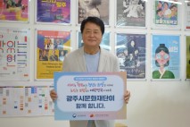광주시문화재단, 인구문제 인식 개선 캠페인 ‘문화로 응답’
