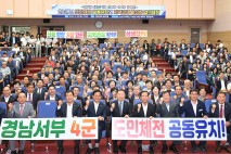 2027년 경남도민체육대회, 서부경남 4개 군 공동 개최 확정
