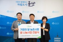 NH농협 군산시지부, 저소득층 따뜻한 밥상 위해 쌀 200포 市에 기탁