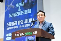 포천시, '전술드론 우위 확보 방안' 세미나 개최