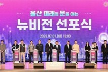 AI·에너지·문화 융합으로 미래도시 울산 만든다