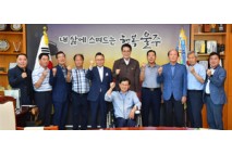 이순걸 울산 울주군수, 남울주원로회와 지역 현안 논의