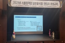 안성시, 일반음식점 기존영업자 위생교육 실시