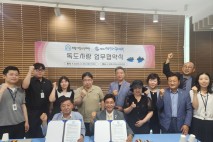의왕시청소년재단 (사)영토지킴이 독도사랑회 의왕지회와 업무협약 체결