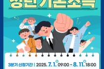 의정부시, 2025년 3분기 청년기본소득 신청 접수