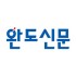 완도신문