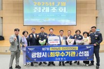 광양시, 제7회 전라남도 다산안전대상 ‘1위’ 수상
