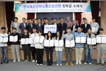 선원노련, 전남대 여수캠퍼스 장학금 2000만원 전달