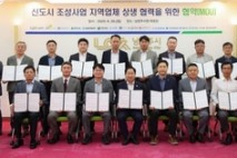 남양주시, 지역업체의 신도시 조성 참여 확대를 위한 상생 협약 체결