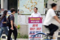 '해수부 이전 반대' 세종시장 1인 시위…노조와도 짧은 면담