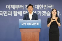 국정위, 대통령·공공기관장 임기일치 논의키로…알박기 해소되나