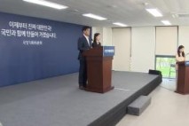 국정기획위, 대통령·공공기관장 임기일치 방안 논의
