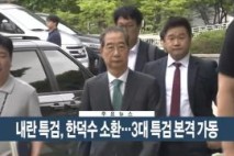 [이시각헤드라인] 7월 2일 뉴스현장
