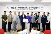 이천시, 첫 첨단 드론 기업 유치…㈜에어로아레스와 업무 협약 체결