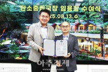 [포토] 오승록 노원구청장, 서울시 자치구 최초 탄소중립국 국장 임명