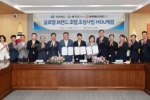 경북도, 예천에 글로벌 브랜드 호텔 조성 사업 박차