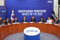 민주, 당원주권정당특위 출범…&quot;대의원·당원 모두 1인1표 시대 열 것&quot;