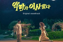 '악마가' 임윤아 가창·이상근 감독 작사 OST 21일 정식 발매