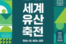 경북 경주서 '2025 세계유산축전 경주역사유적지구' 9월 12일 개막