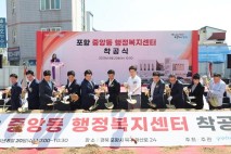 포항시, 중앙동행정복지센터 착공…학산천 복원과 연계 도심 재생 본격화