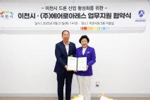 이천시,첨단 드론 기업 유치…㈜에어로아레스와 업무협약 체결